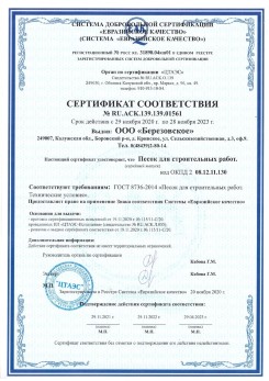 2021.07.16 Вологда - Песок для строительных работ, месторождение карьер Петровское, ГОСТ 8736-2014.